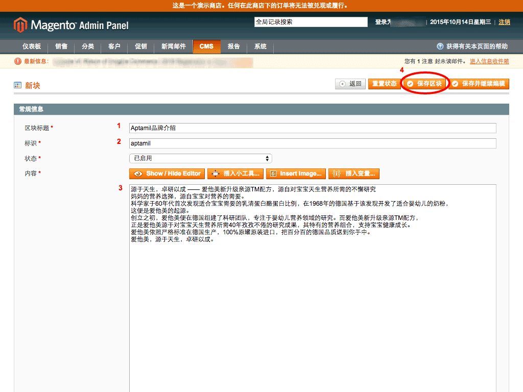 Magento教程：网站销售商品品牌介绍的添加-电子商务网站专家新龙制作