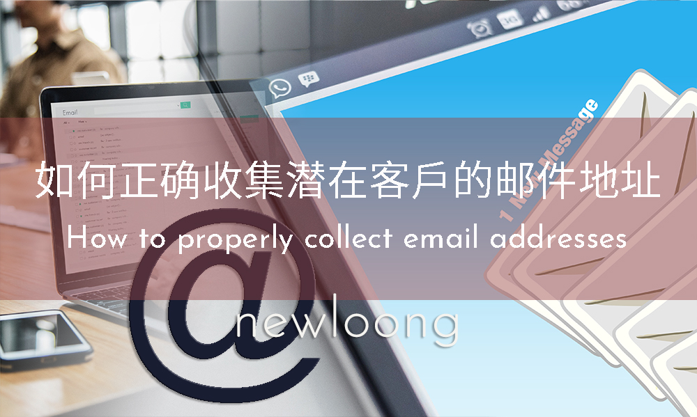 如果采集邮件地址