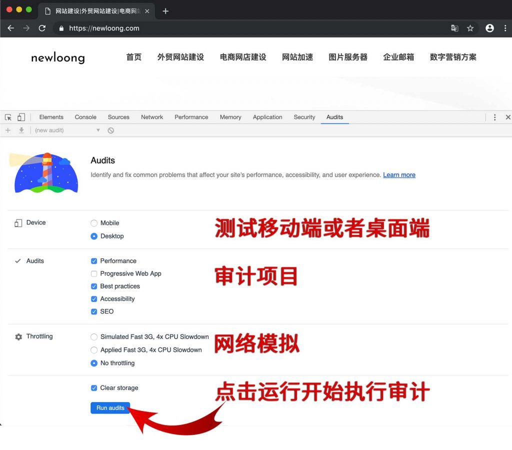 谷歌网页审计LightHouse使用说明