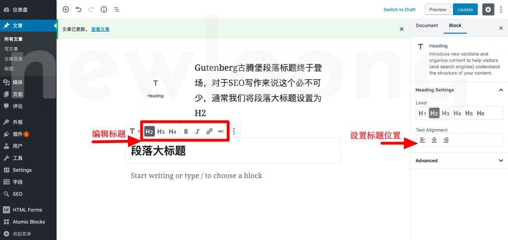 Gutenberg古腾堡段落标题编辑