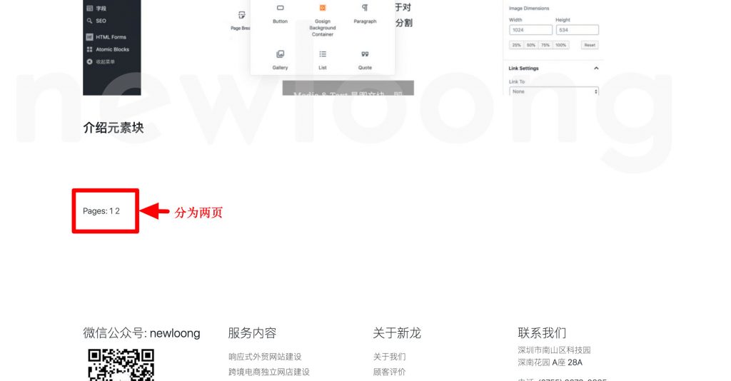 设置古腾堡分页