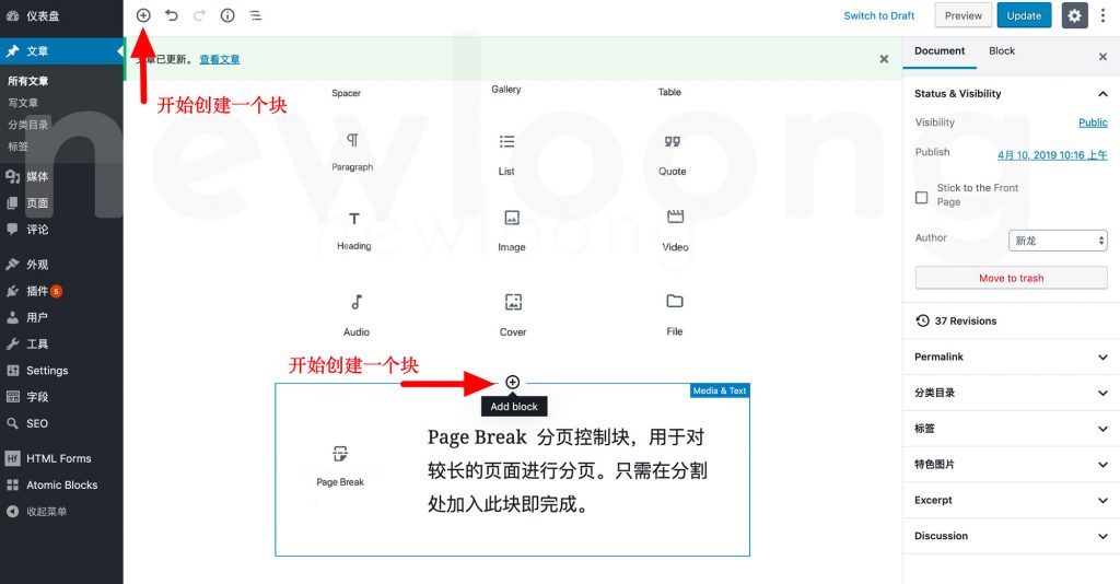 创建一个新的古腾堡块