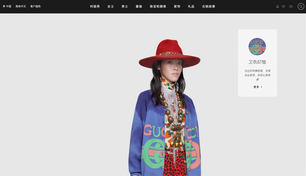 古驰网页截图