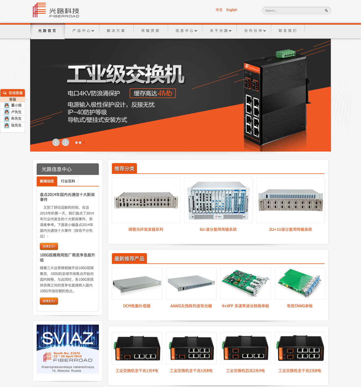 网络通信设备企业网站建设