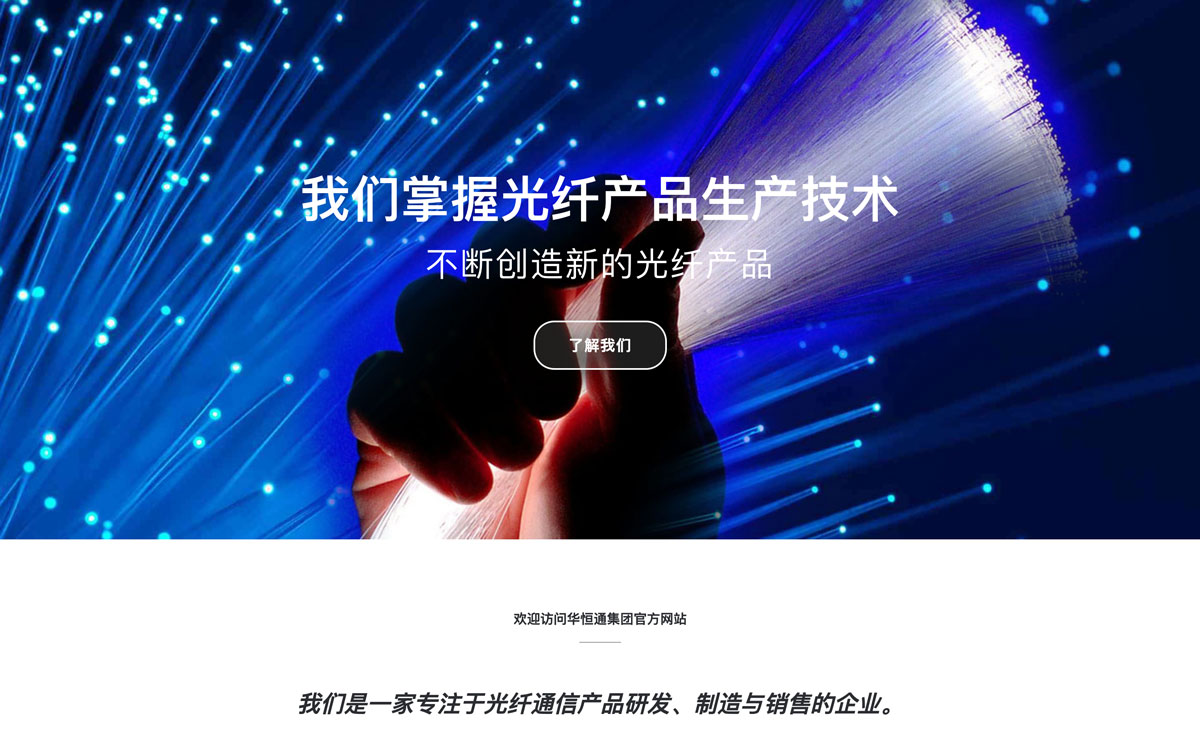 通讯行业光纤产品企业中英文网站