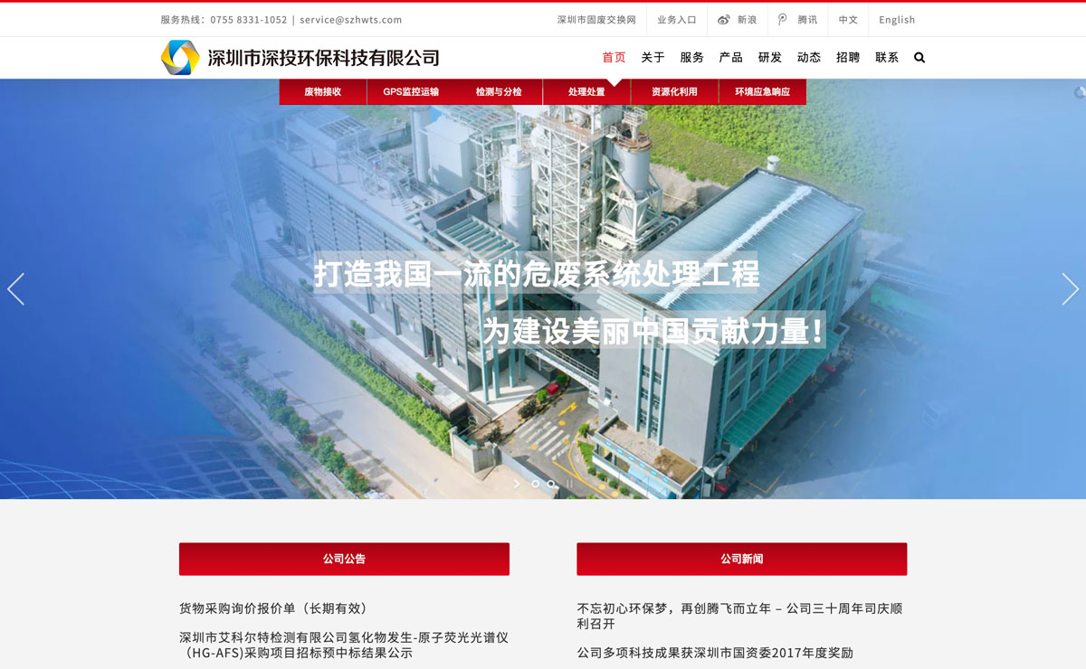 能源环保行业集团网站建设网页设计