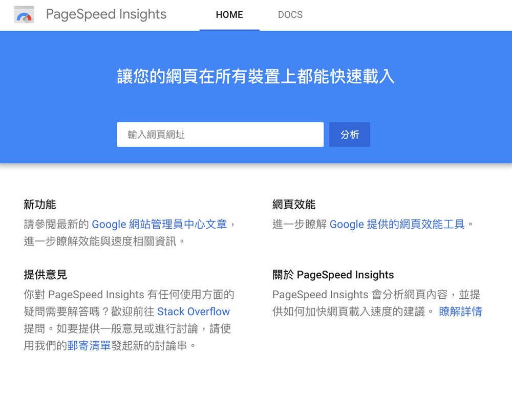 如何测量网站速度