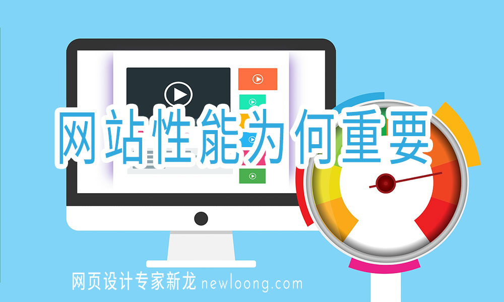 什么是网站性能,为何性能至关重要? 什么是网站性能,为何性能至关重要?