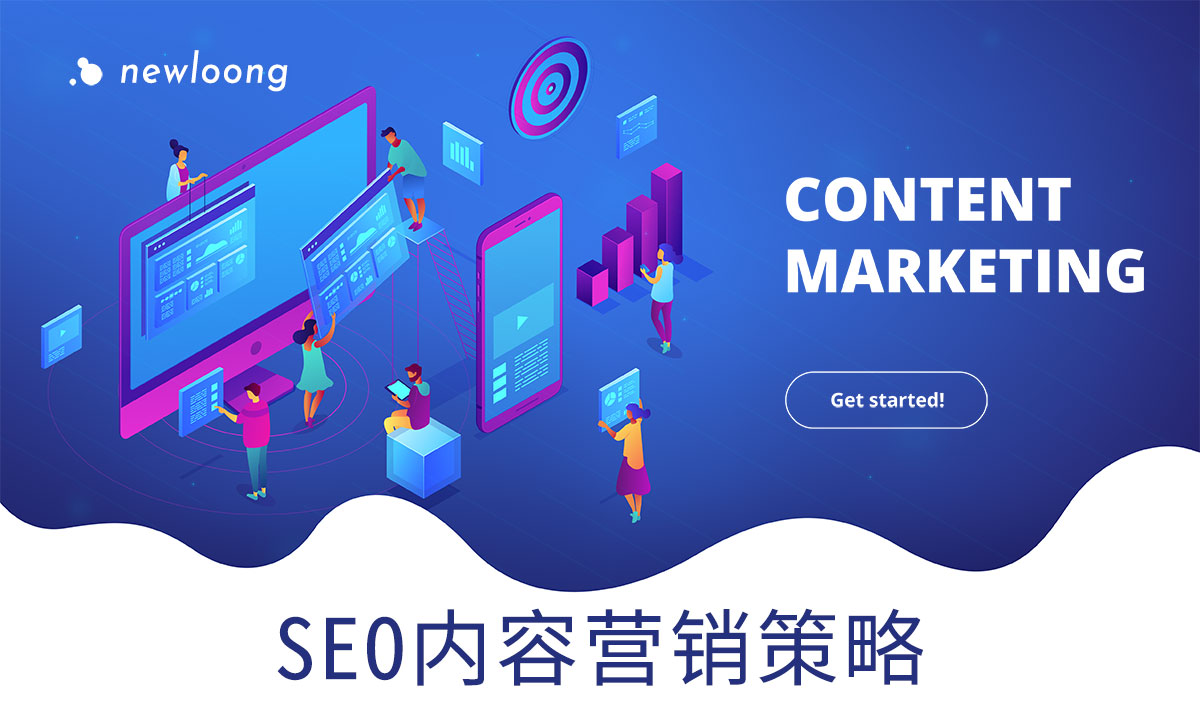 如何制定SEO内容营销策略？