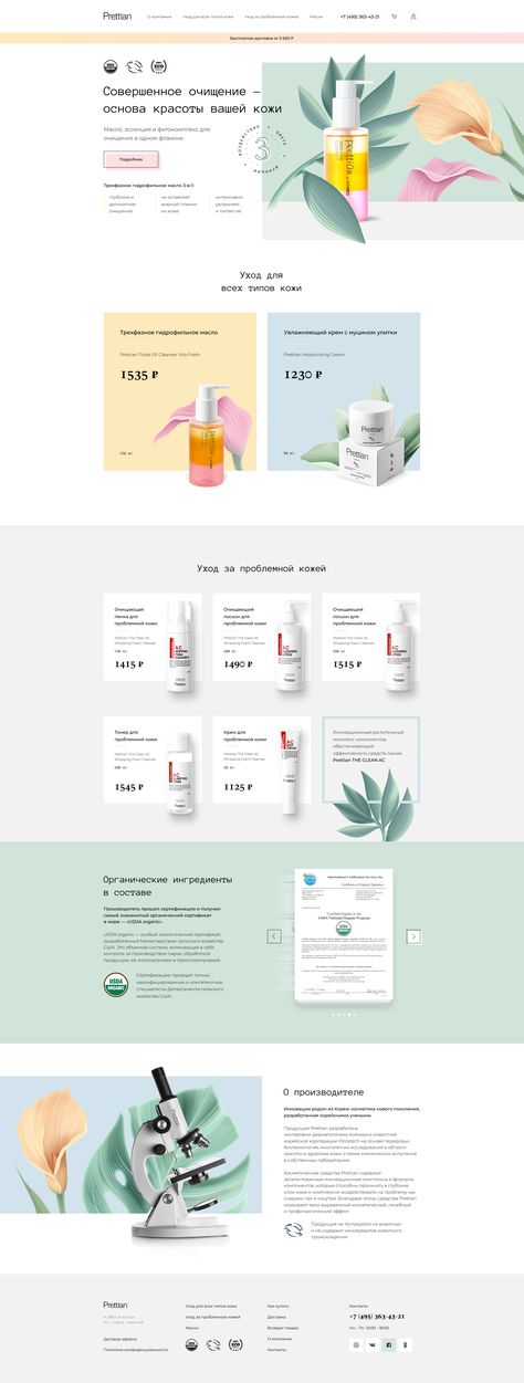 面向女性网页设计化妆品网页设计