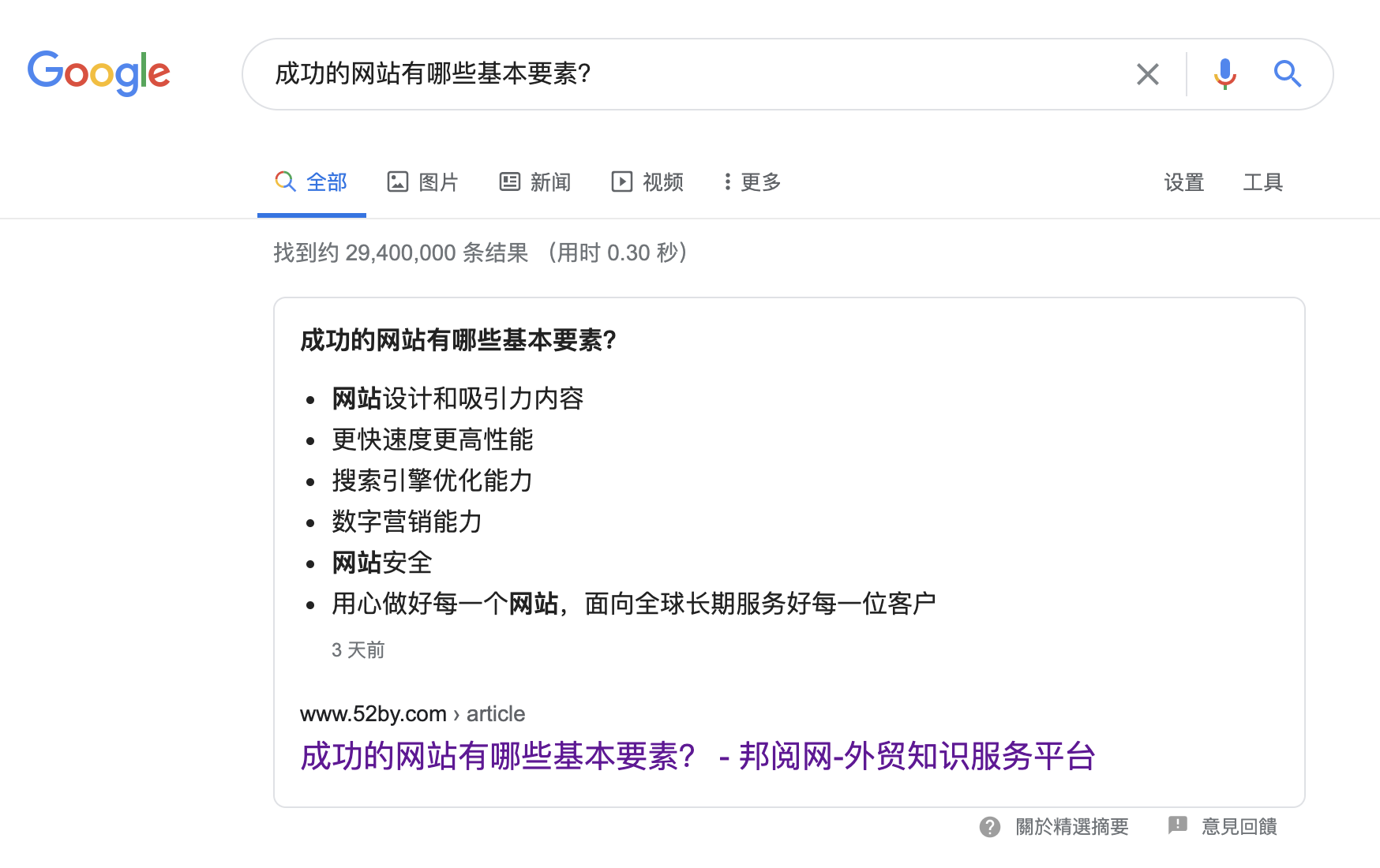 什么是Google精选摘要