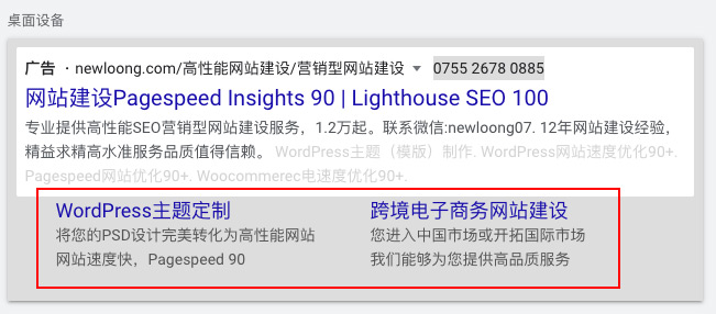 谷歌广告附加链接