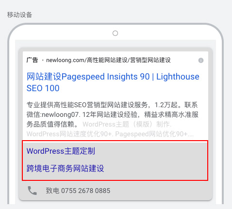 谷歌广告附加链接