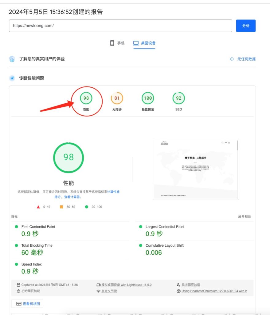 网站性能评测及解决方案
