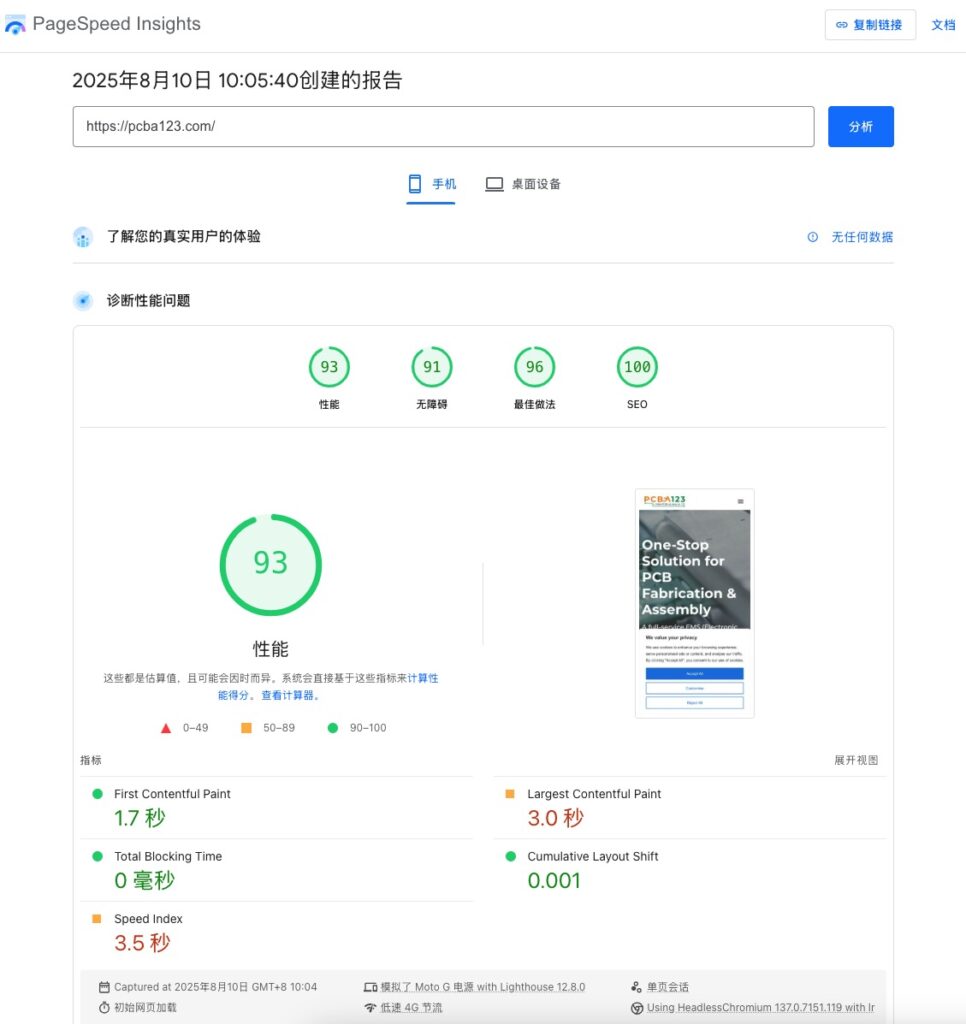 pcba123优化后的新网站移动端数据